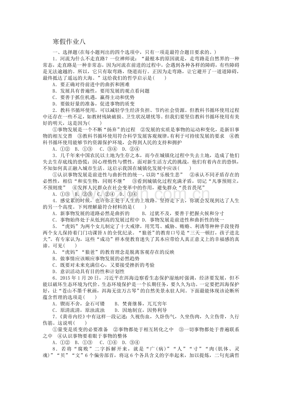 2015-2016学年高二政治上册寒假作业题18.doc_第1页