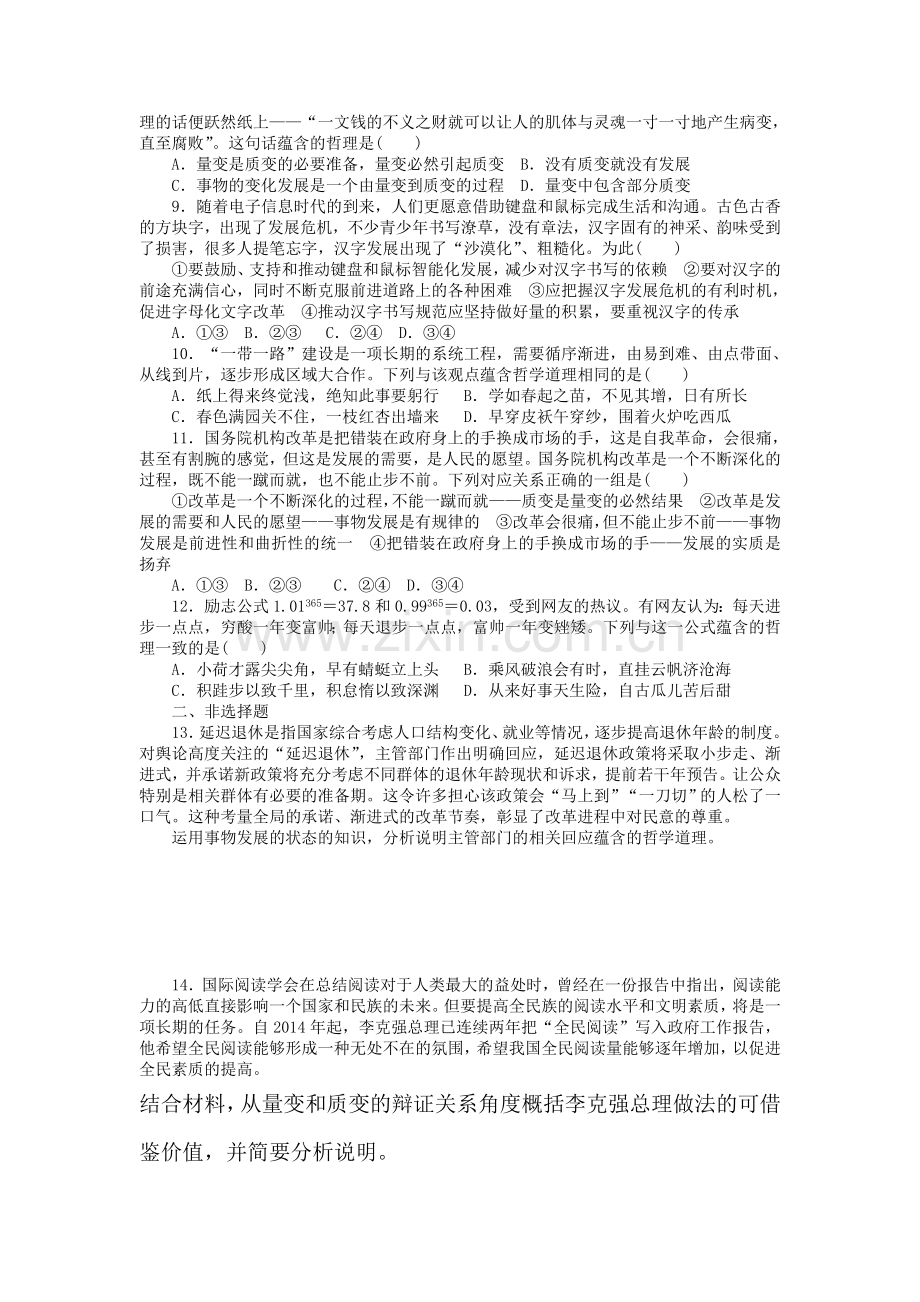 2015-2016学年高二政治上册寒假作业题18.doc_第2页