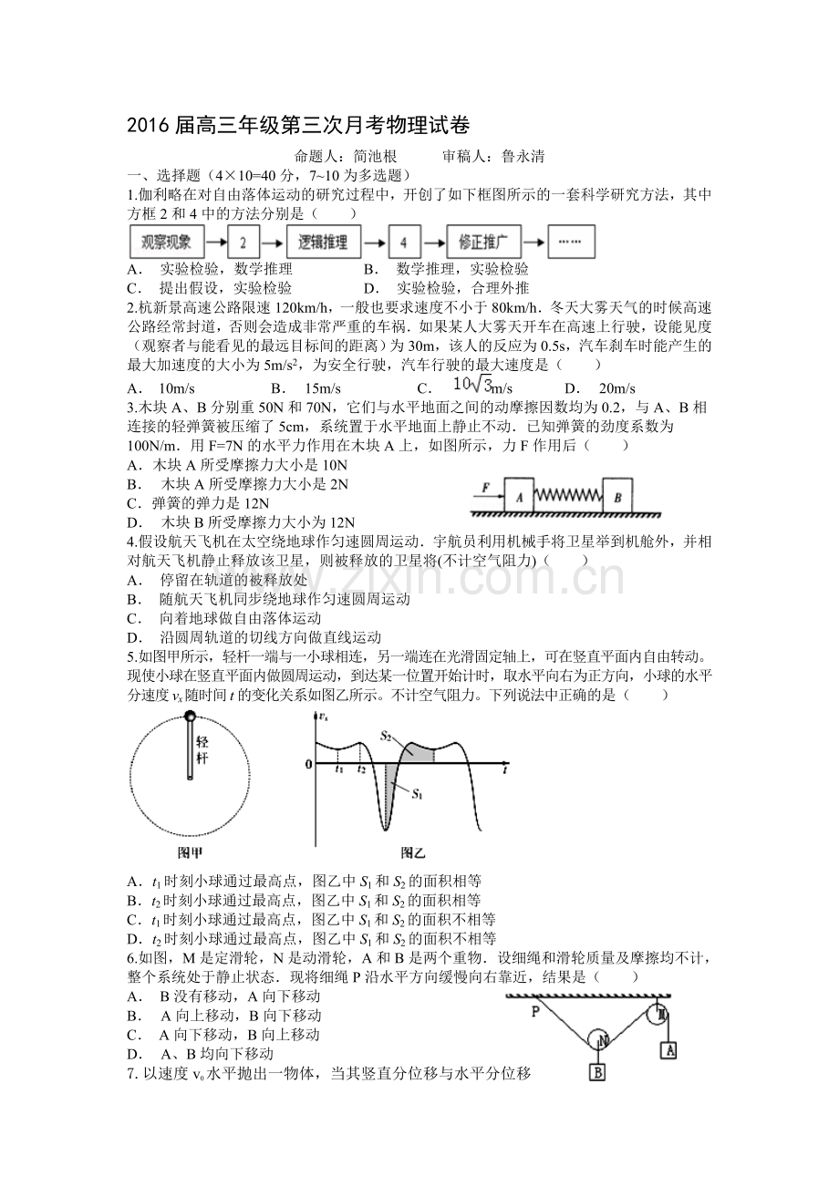江西省宜春市2015-2016学年高二物理上册第二次月考试题.doc_第1页