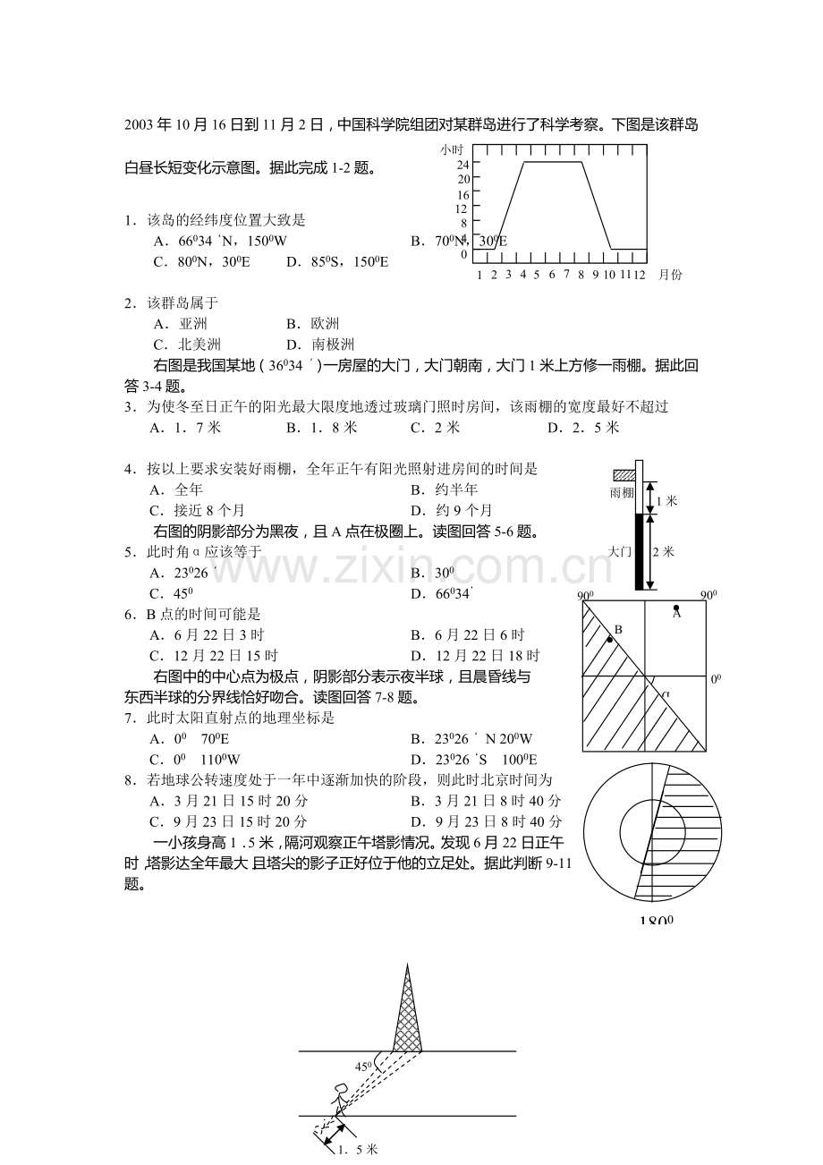 高三地理二轮复习强化训练2.doc_第1页