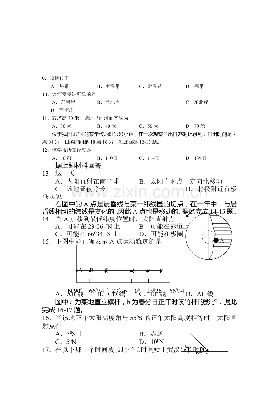 高三地理二轮复习强化训练2.doc_第2页
