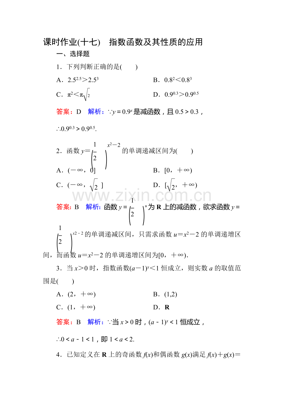 2017-2018学年高一数学下册课时练习9.doc_第1页