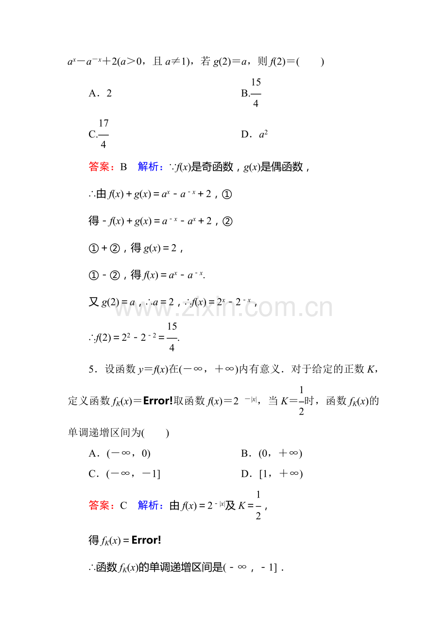2017-2018学年高一数学下册课时练习9.doc_第2页