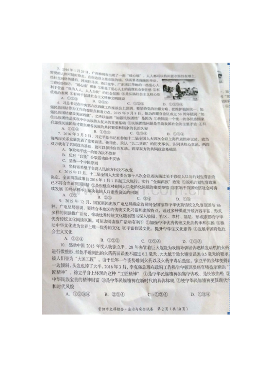 四川省资阳市2016年中考政治试题.doc_第2页