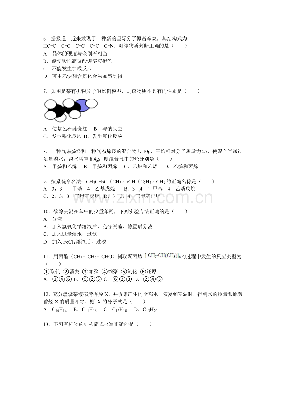 云南省保山市2015-201学年高二化学上册期末测试题.doc_第2页