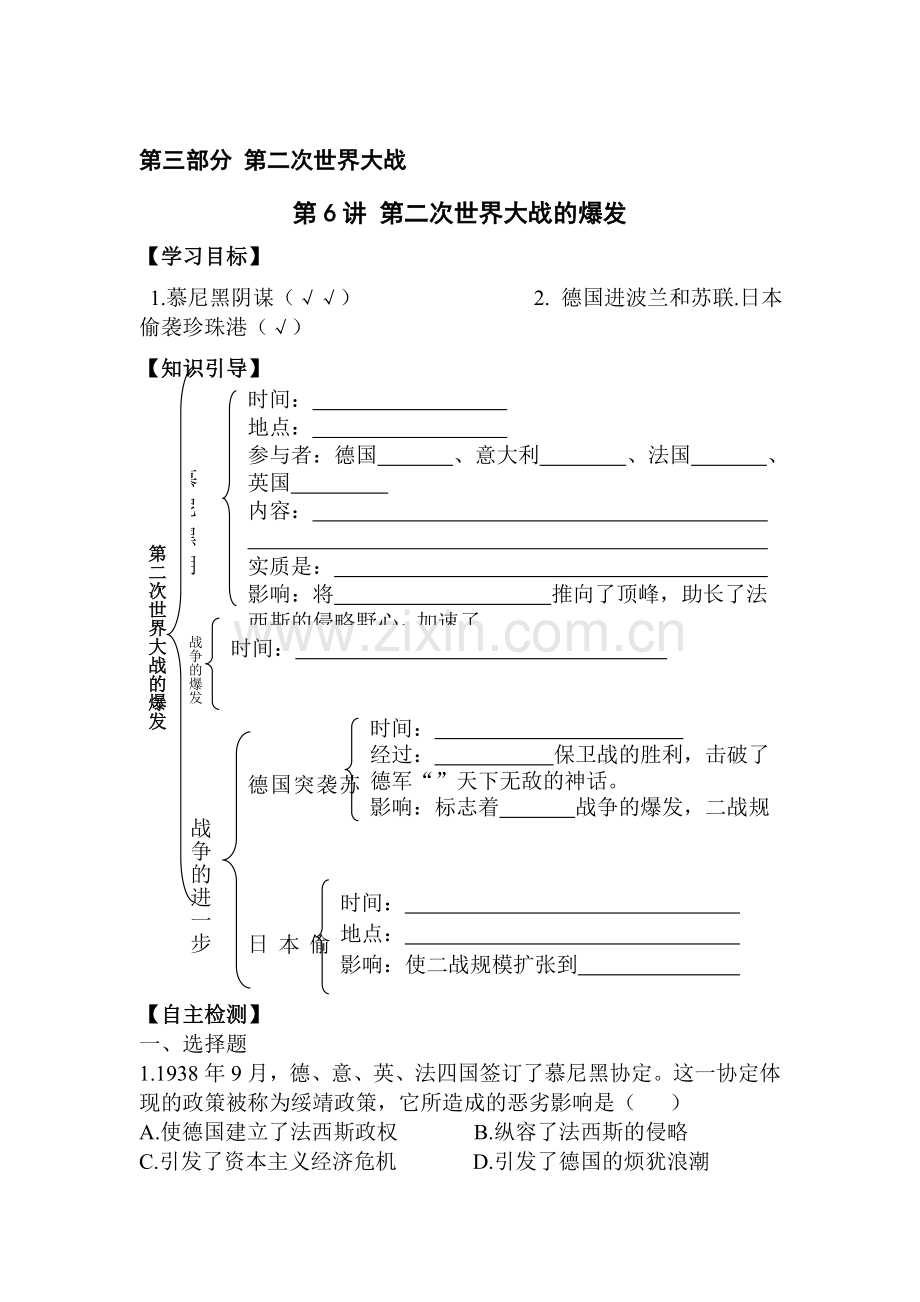 九年级历史下册知识点训练题55.doc_第1页