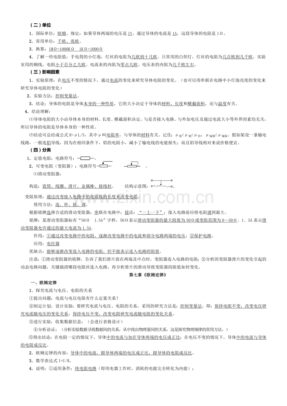 八年级物理下册知识点归纳21535.doc_第2页