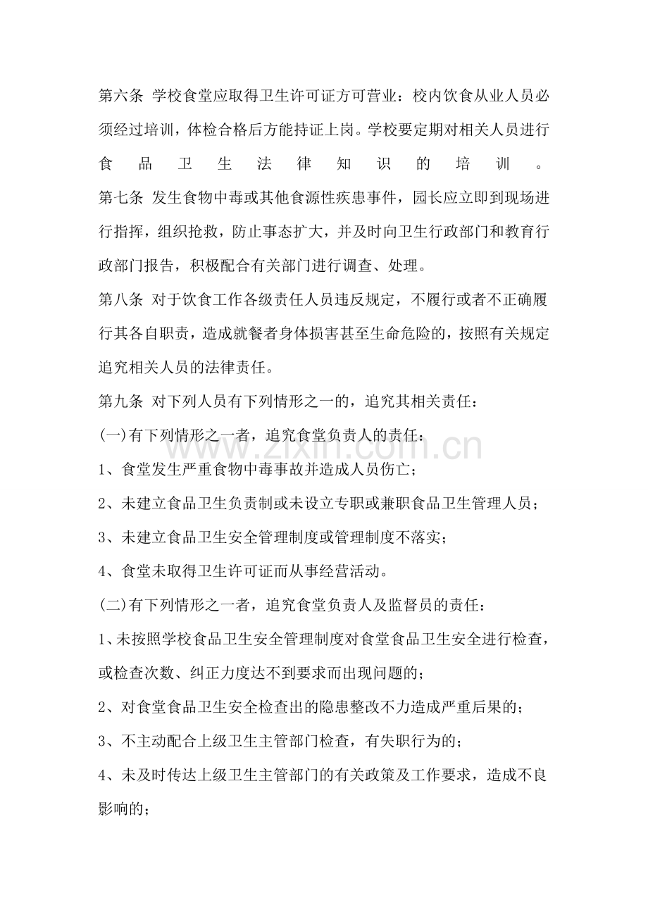 校长为第一责任人制度.doc_第2页
