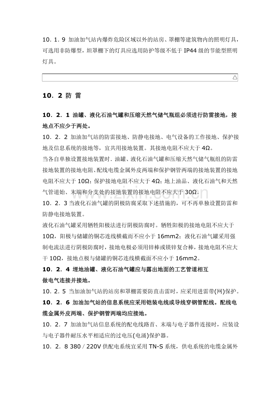 加气站电气规范[1].doc_第2页