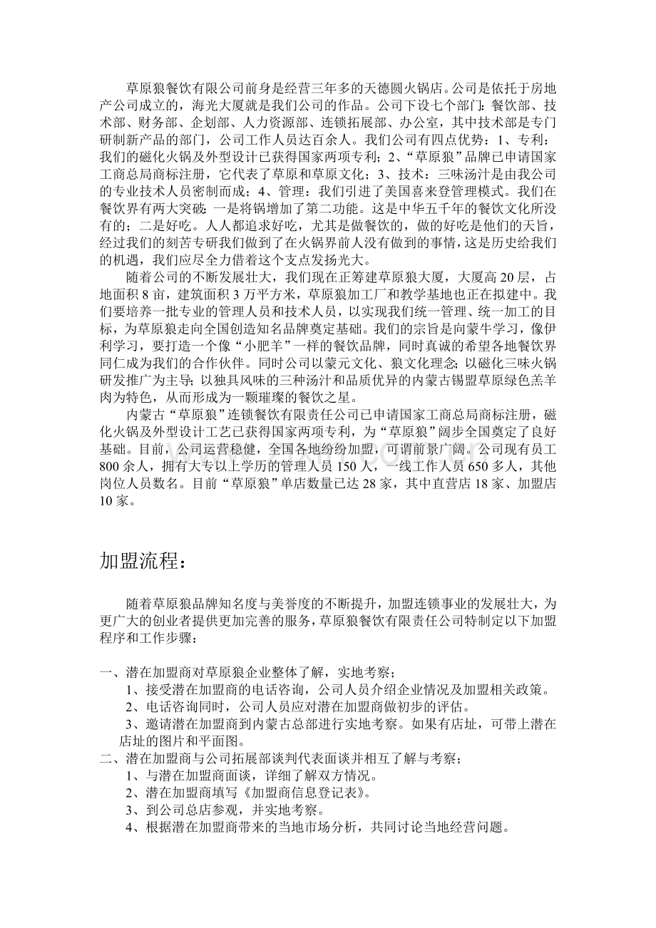 草原狼餐饮公司加盟管理条例.doc_第2页