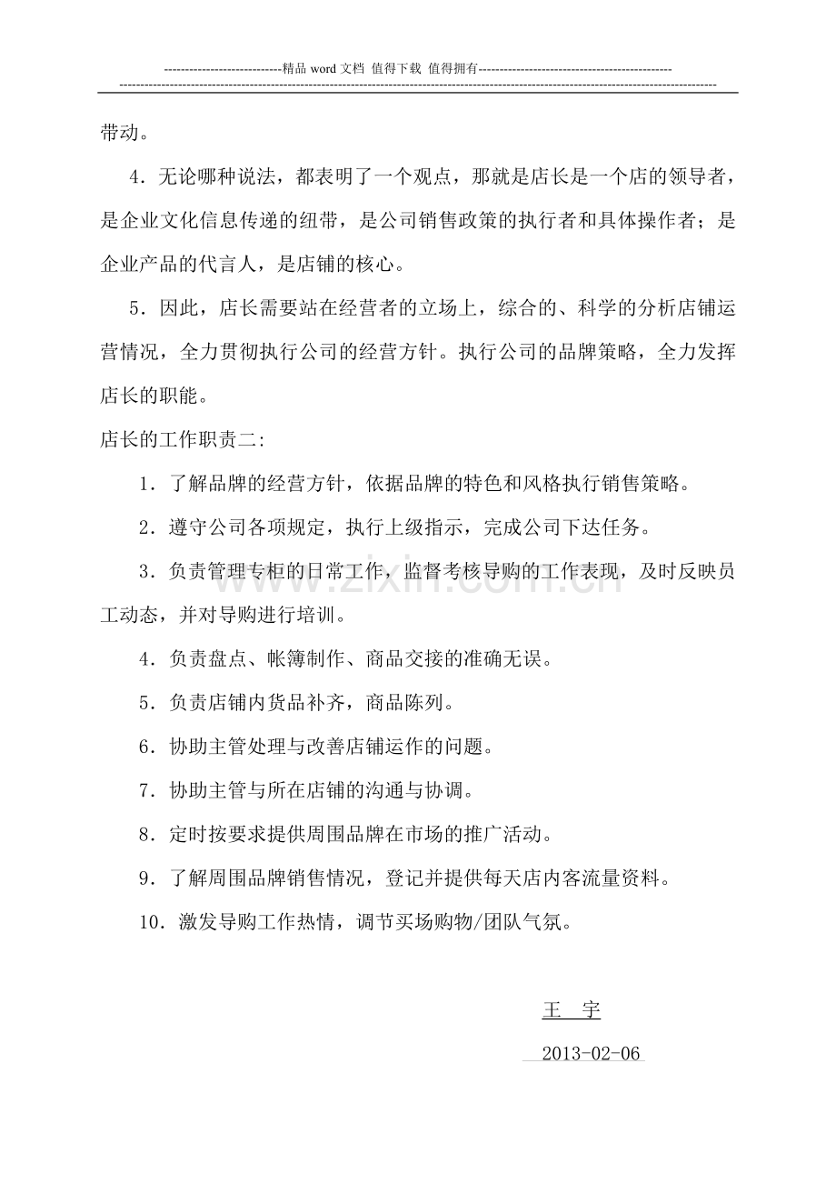 服装店-店长工作职责.doc_第2页