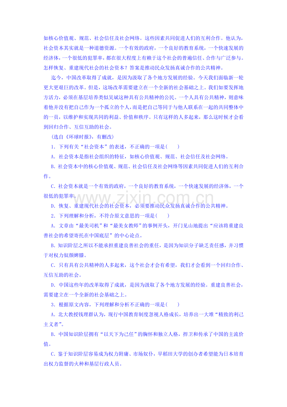 黑龙江省孙吴县2016届高三语文下册模拟试题2.doc_第2页