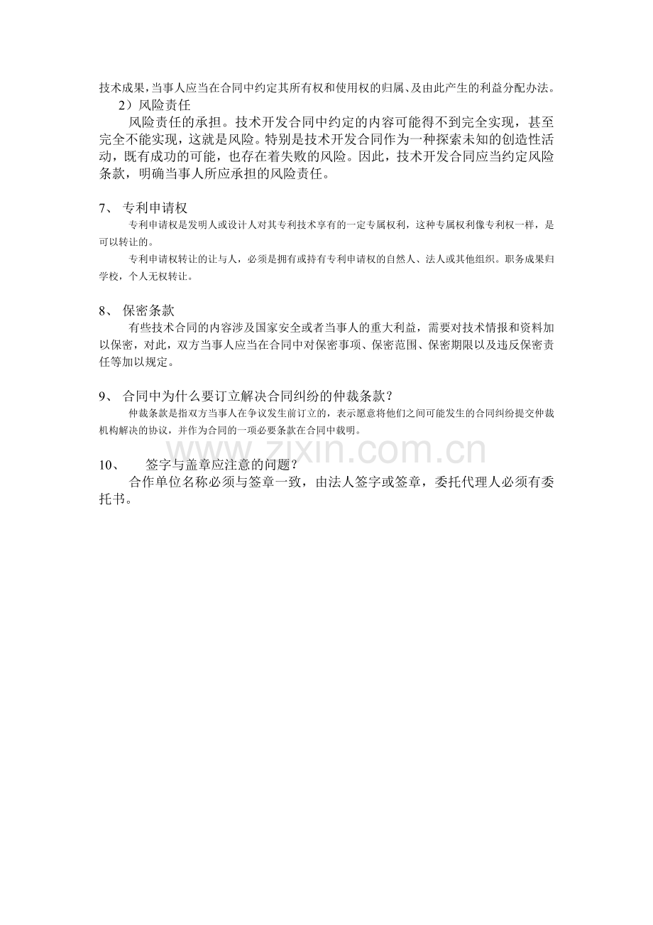 技术合同基本知识.doc_第2页