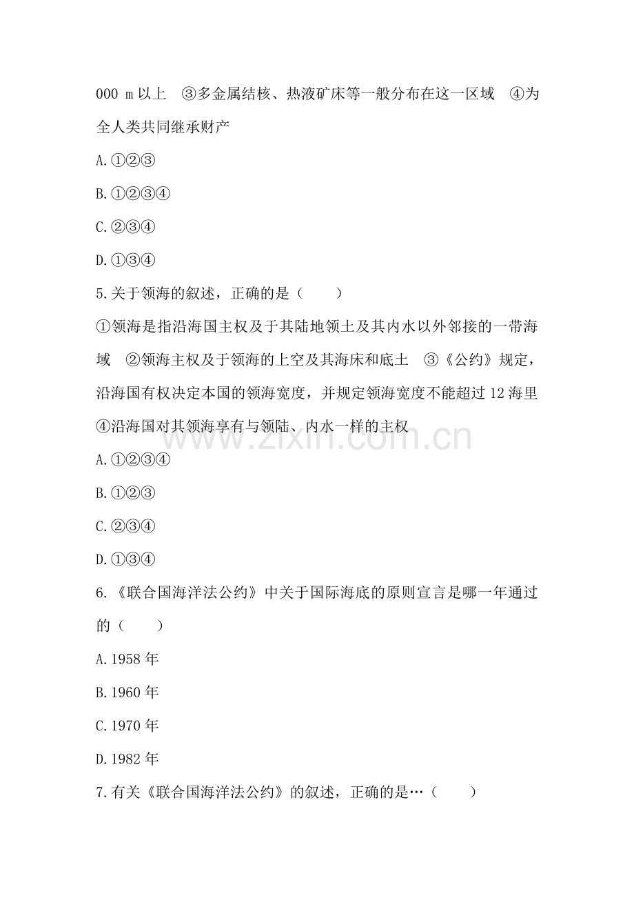 2016-2017学年高二地理选修2课后训练8.doc_第2页