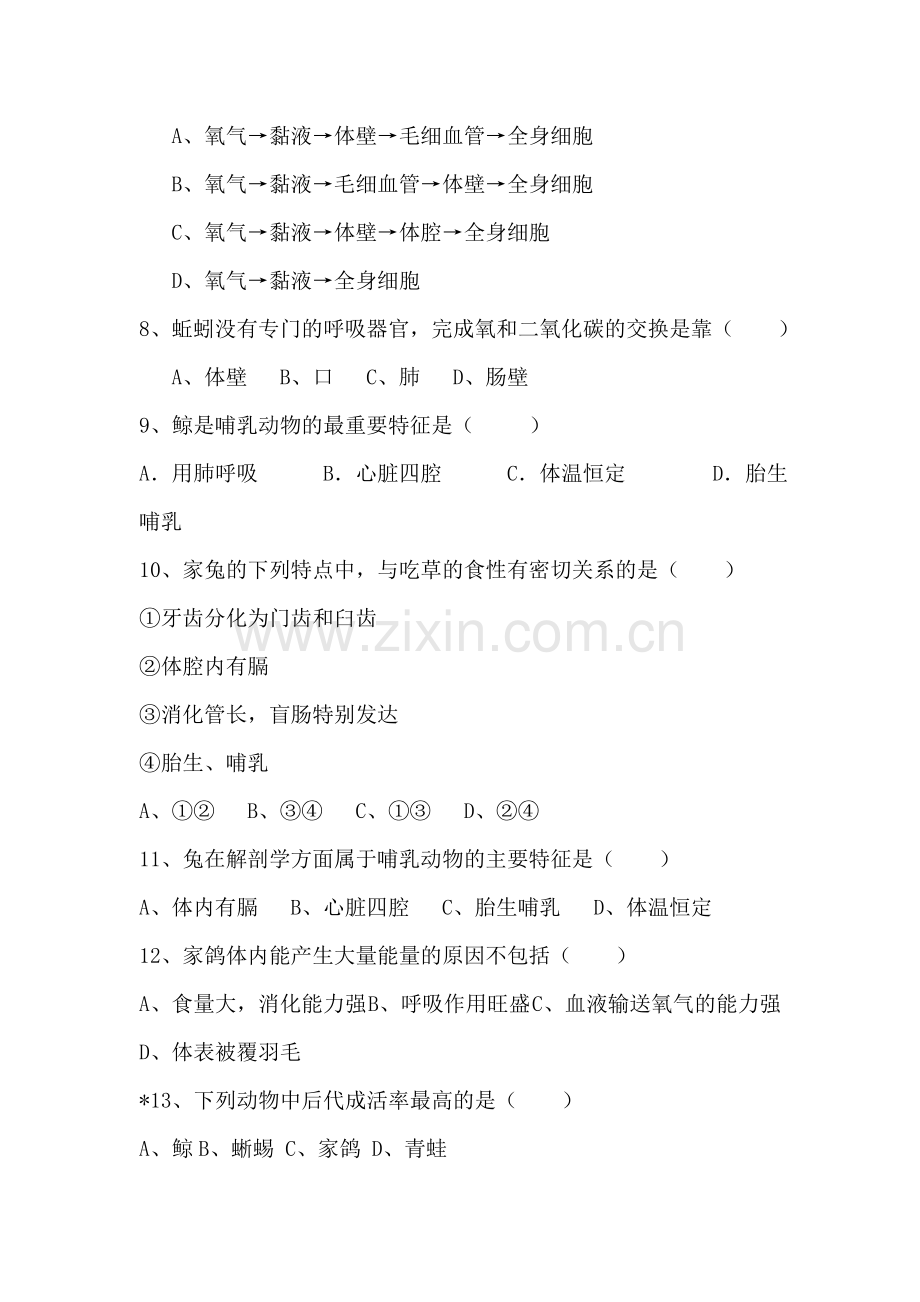 八年级生物上册期中模拟考试试题16.doc_第2页