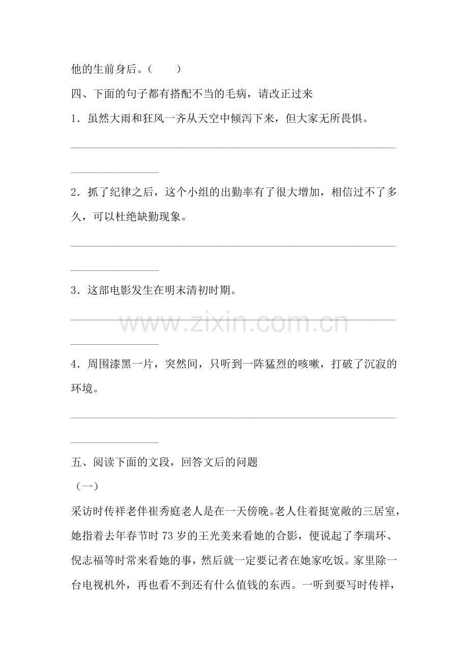 八年级语文寻找时传祥同步达纲练习.doc_第2页