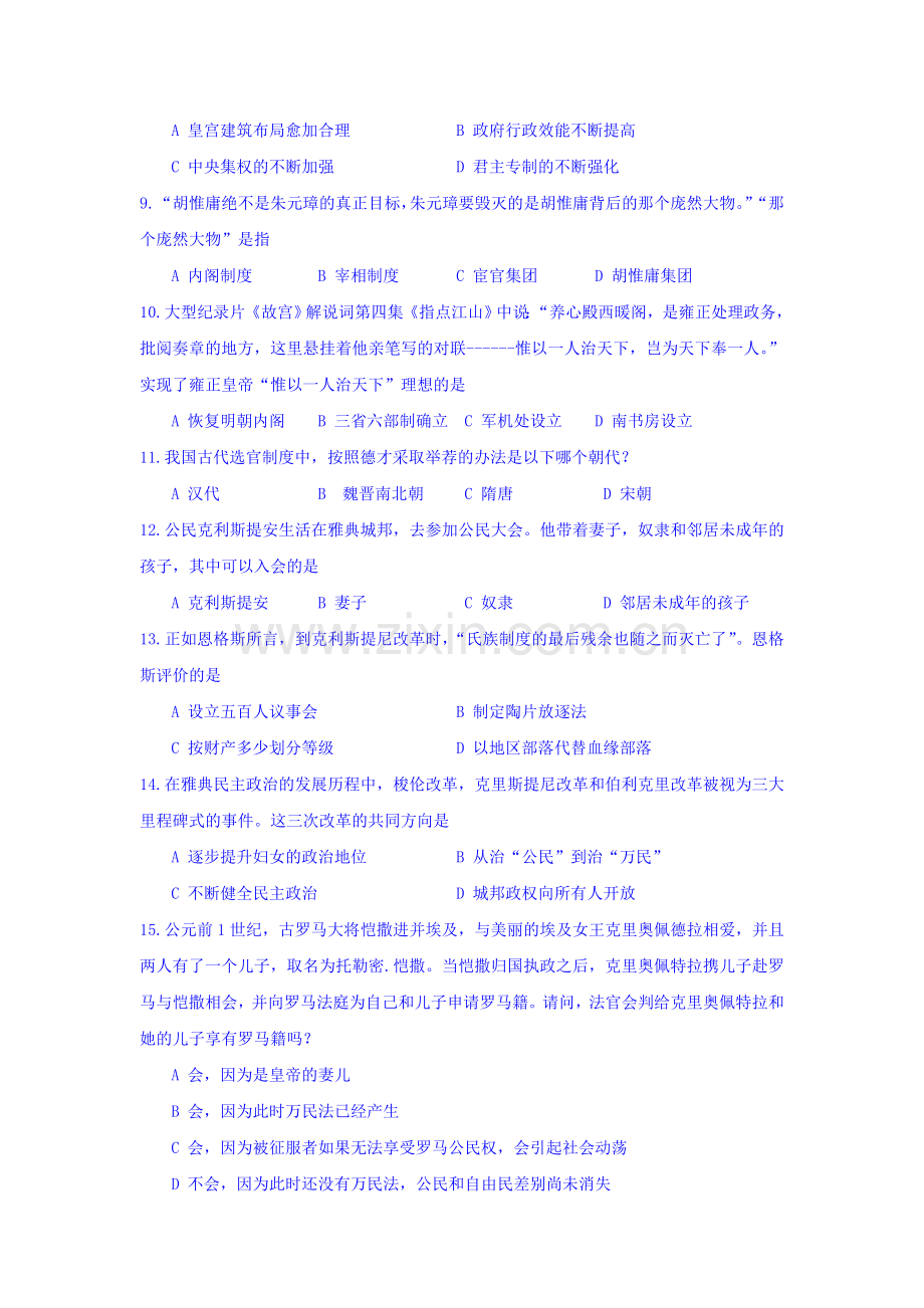 海南省2016-2017学年高一历史上册期中考试题.doc_第2页