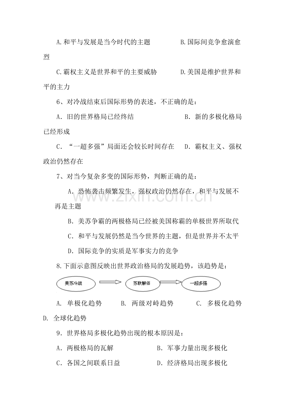 世界政治格局的多极化趋势练习题1.doc_第2页