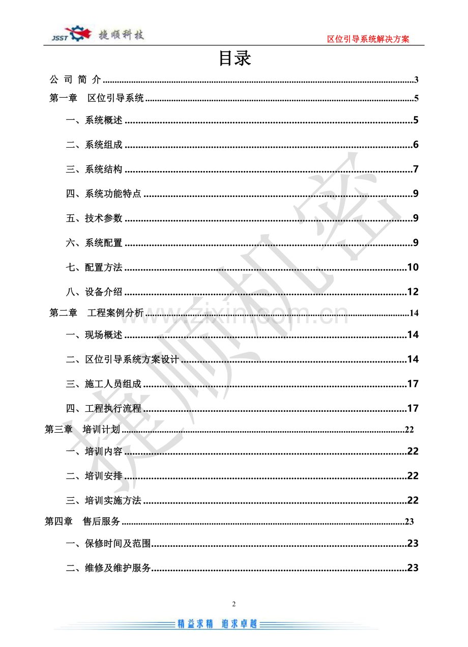 02-区位引导系统解决方案-.doc_第2页