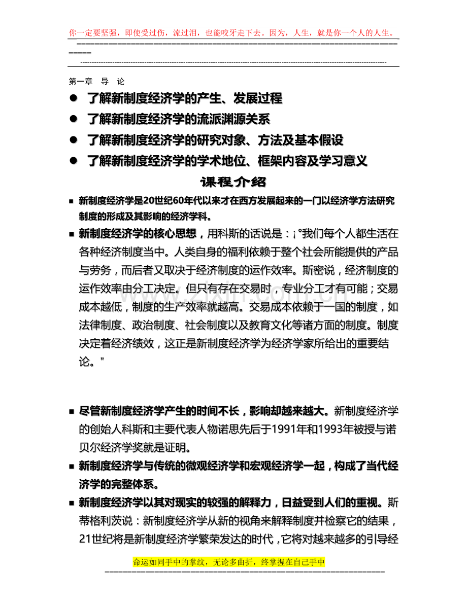 第一章--新制度经济学导论.doc_第1页