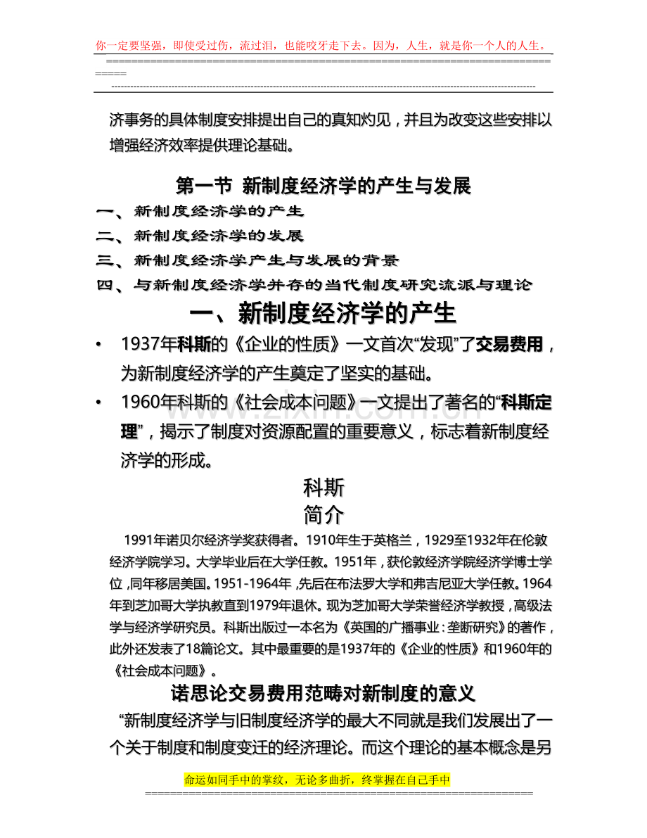 第一章--新制度经济学导论.doc_第2页