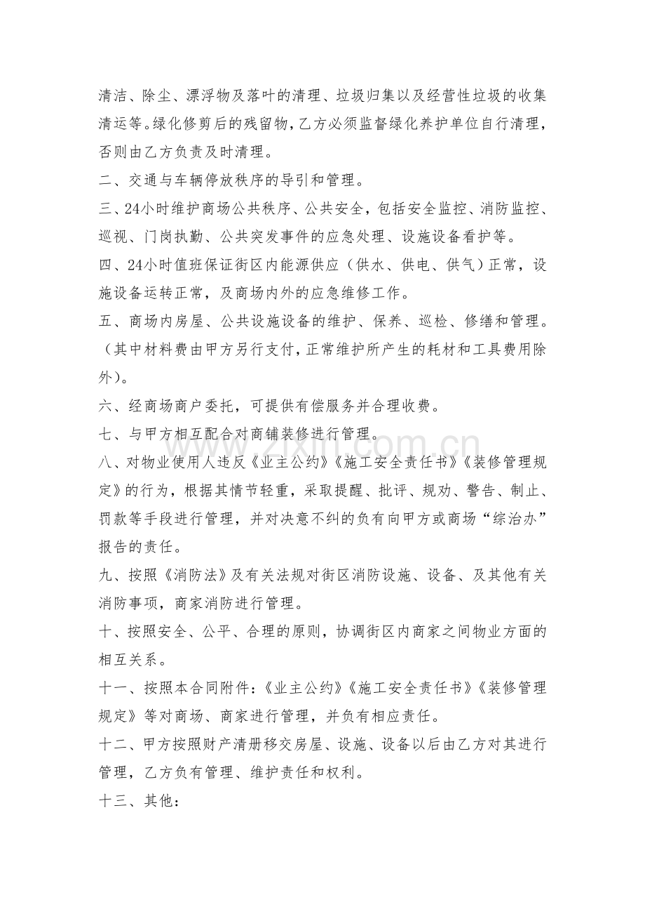 商业物业委托合同.doc_第2页