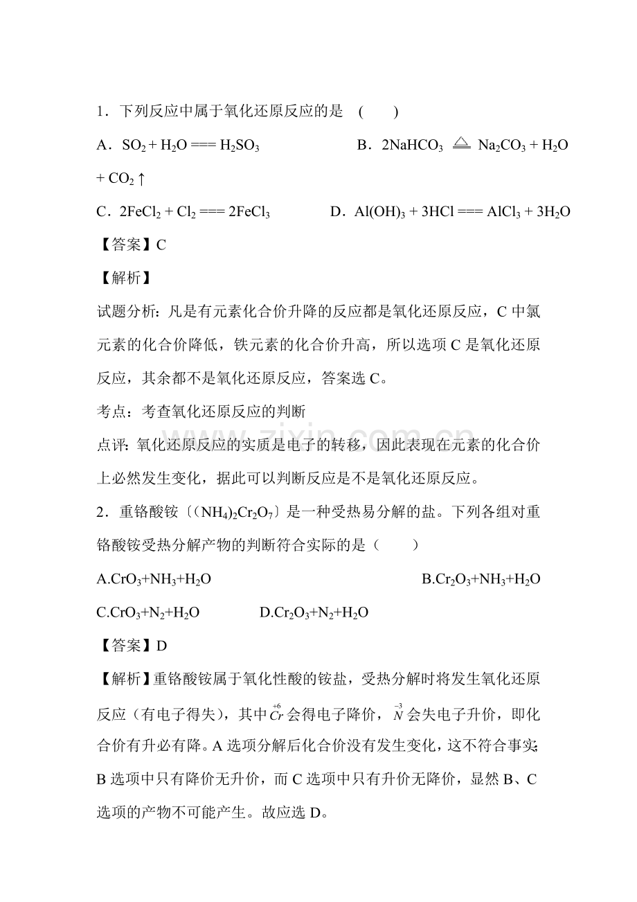 2018届高考化学基础模块综合检测10.doc_第1页