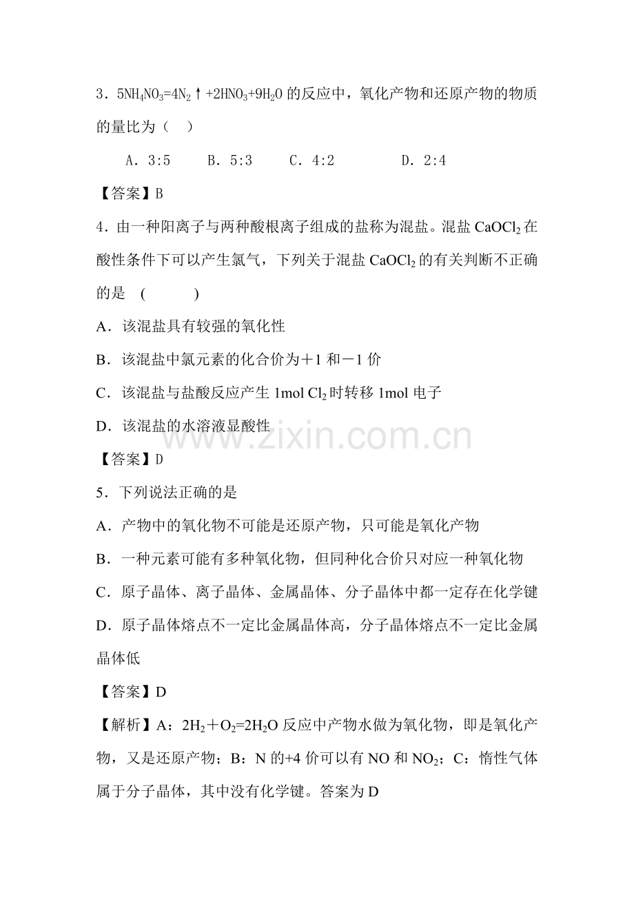 2018届高考化学基础模块综合检测10.doc_第2页