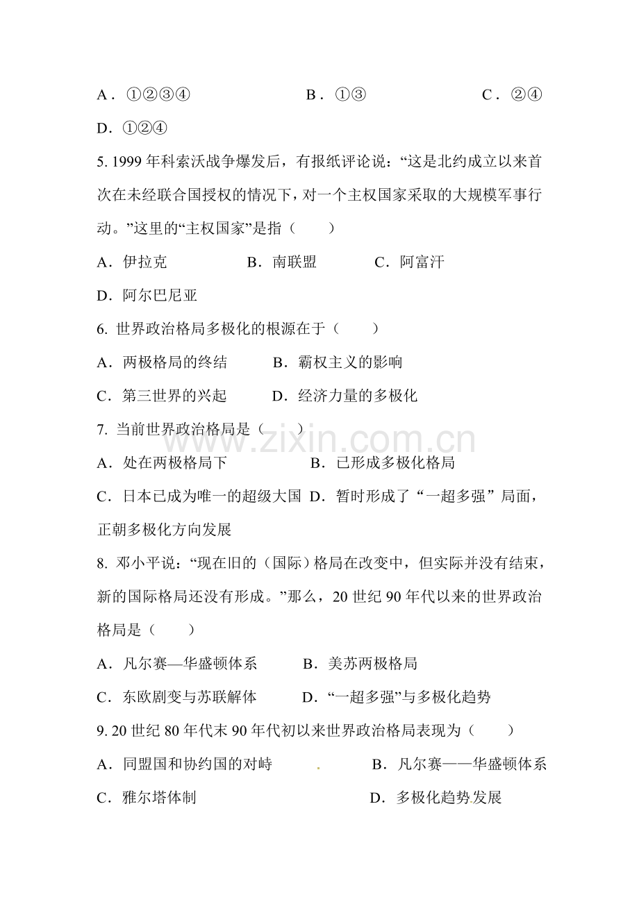 九年级历史下学期课时同步测试13.doc_第2页