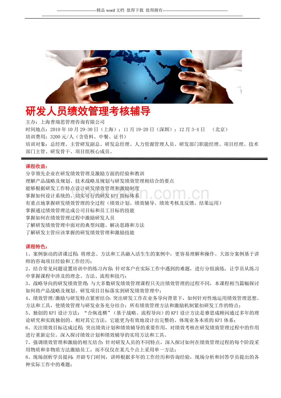 研发人员绩效管理考核辅导.doc_第1页