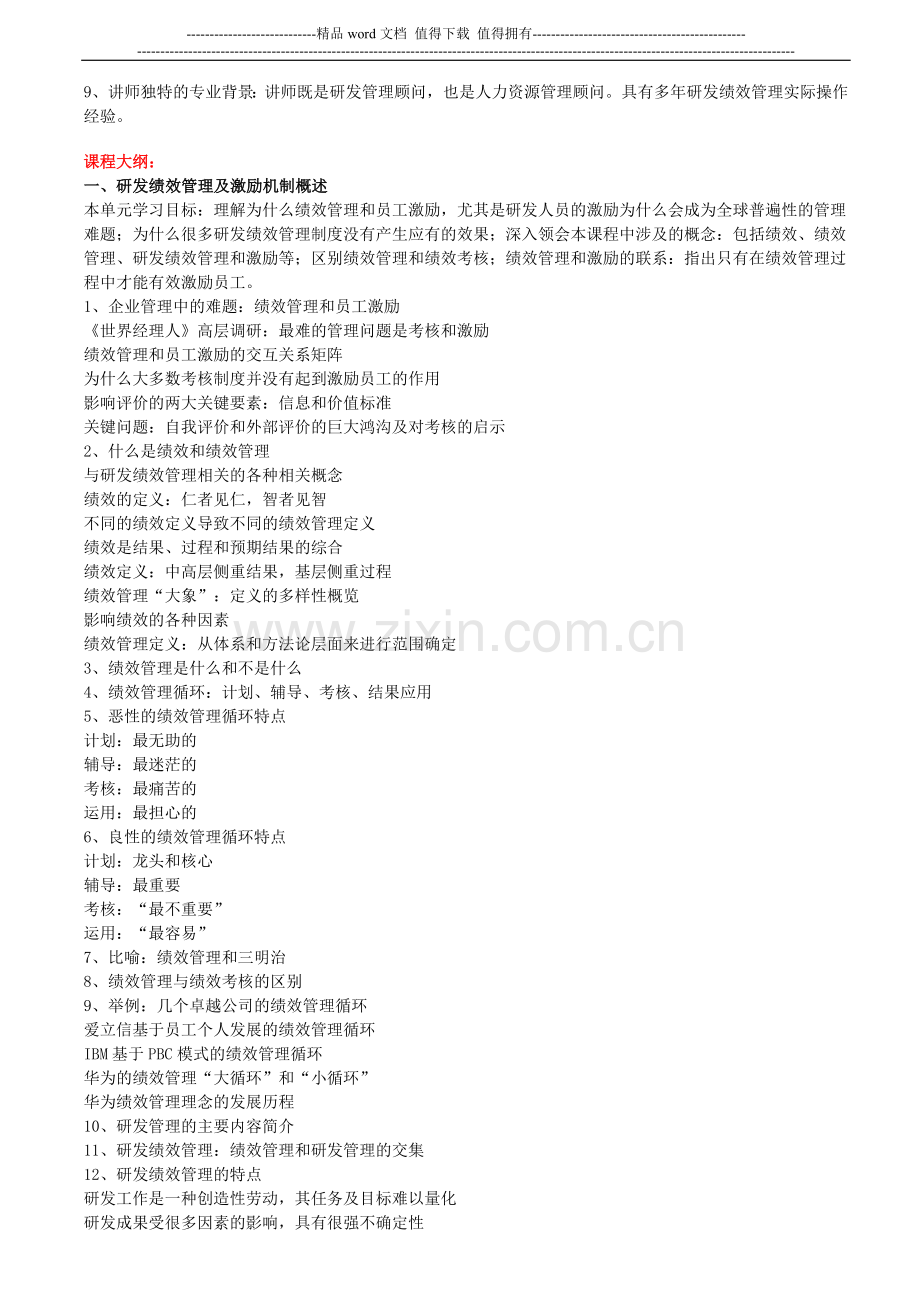 研发人员绩效管理考核辅导.doc_第2页
