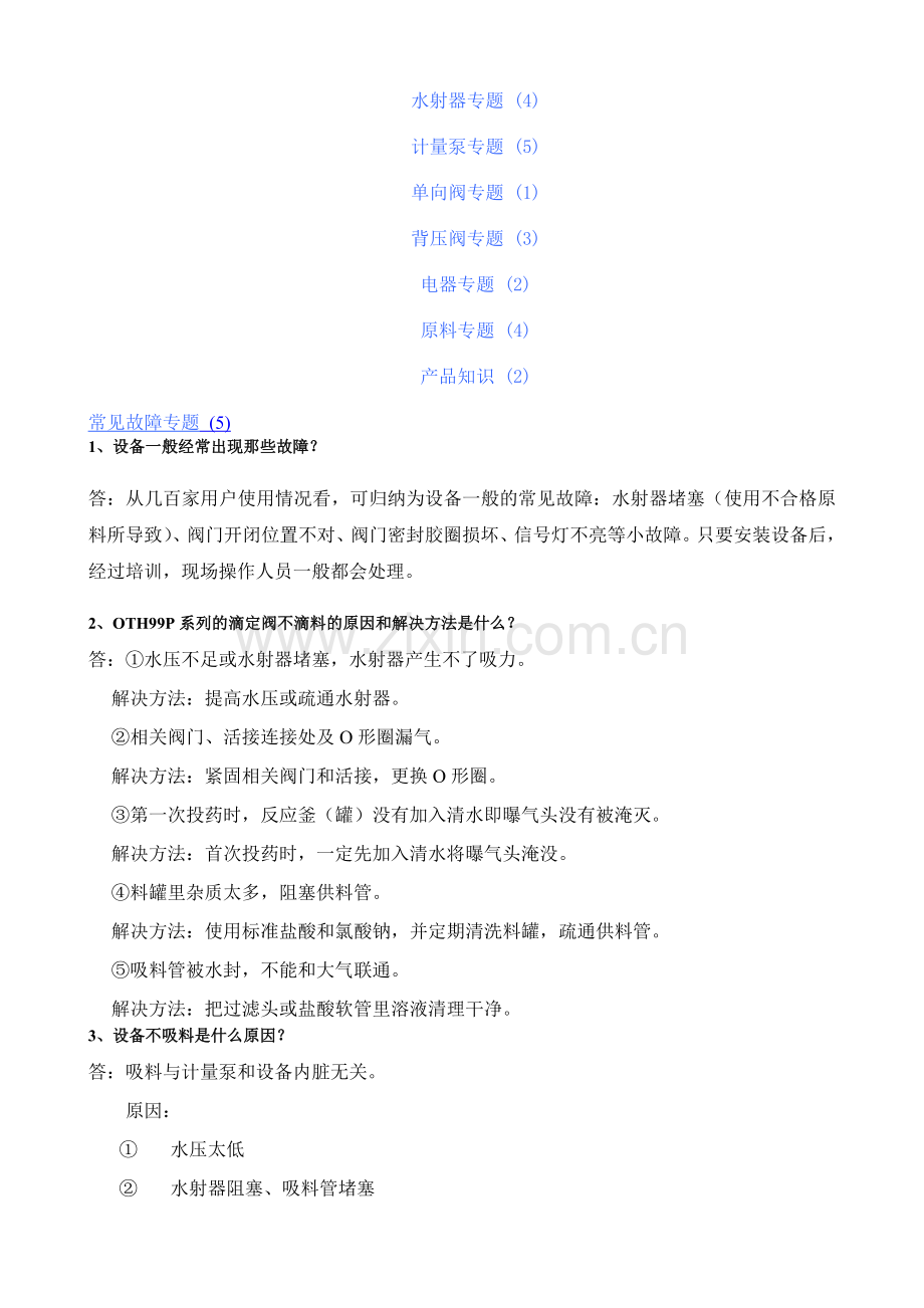 二氧化氯应用维护手册(一).doc_第2页
