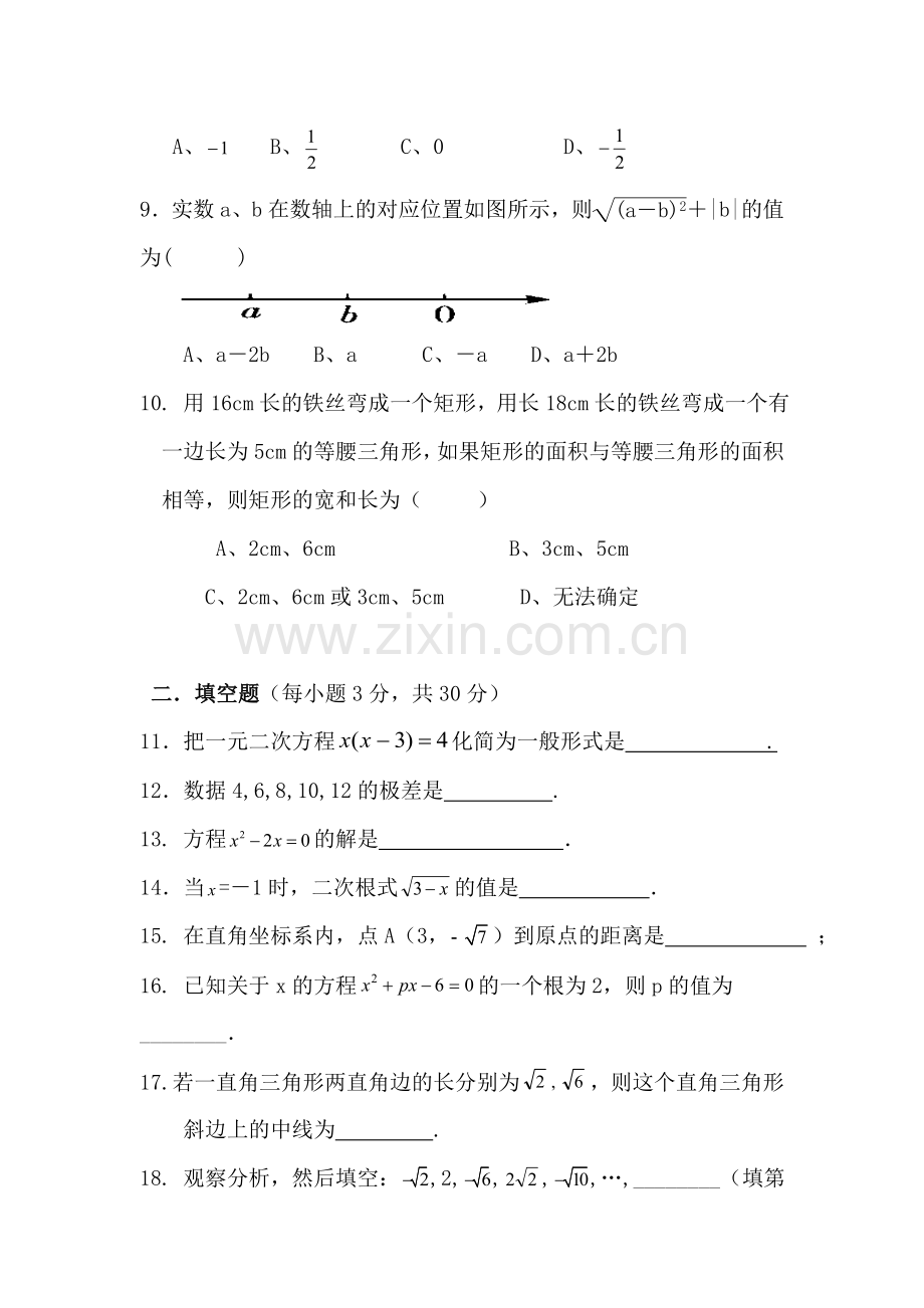 八年级数学下册第一次月考测试卷4.doc_第2页