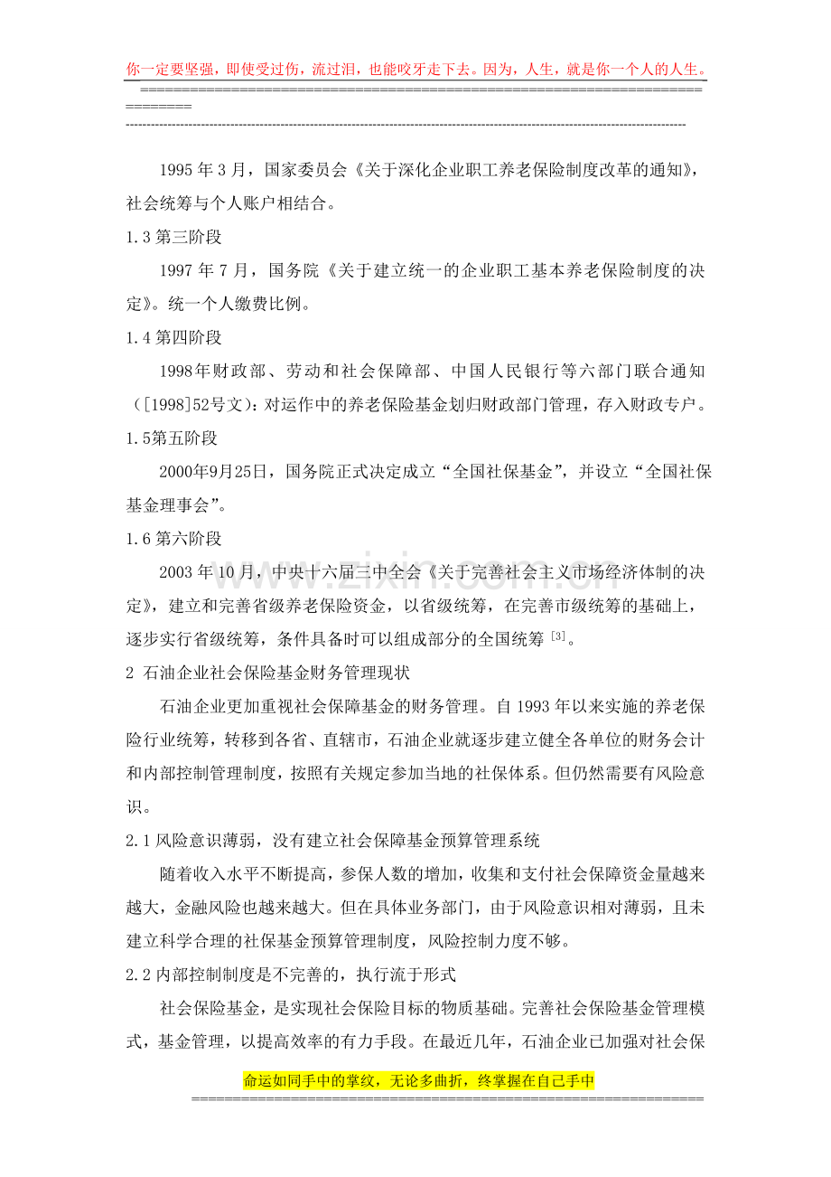 浅析石油企业社保基金管理制度存在的问题zhun1.doc_第2页