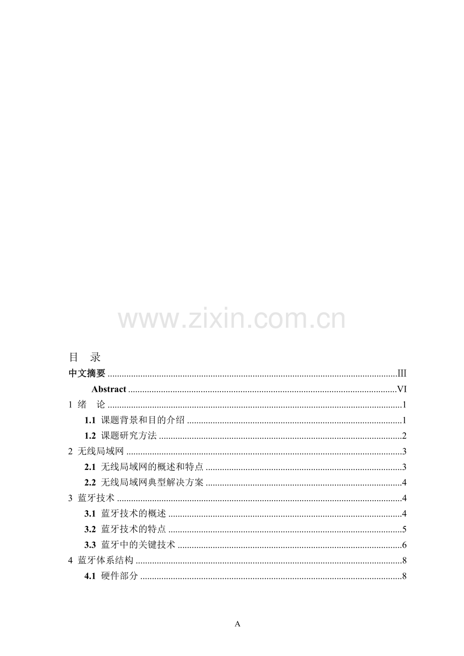 蓝牙技术组建无线局域网.doc_第1页