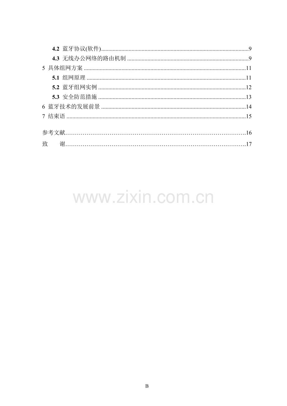 蓝牙技术组建无线局域网.doc_第2页