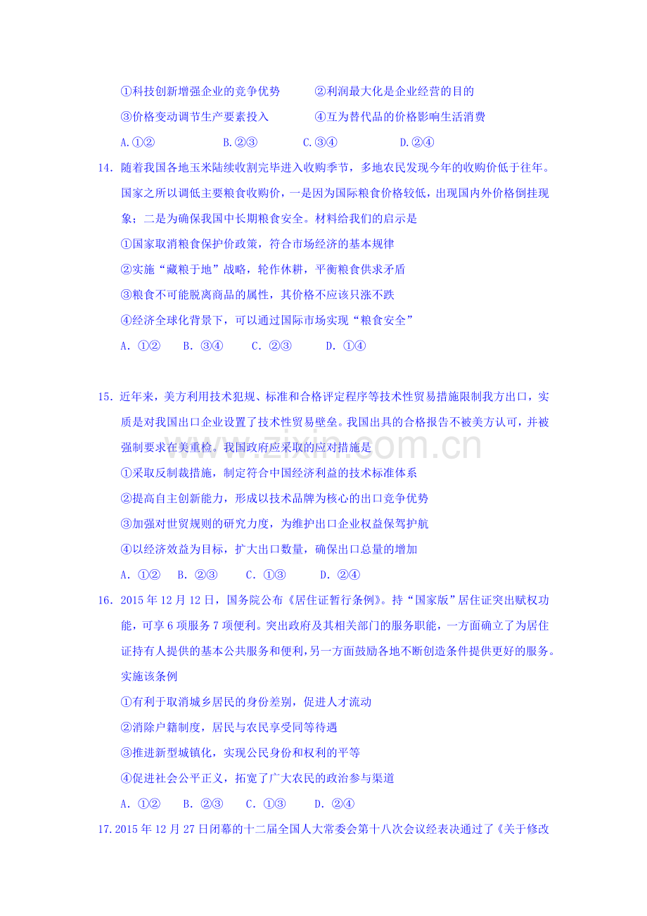 湖北省武汉市2016届高三政治下册2月调考试卷.doc_第2页