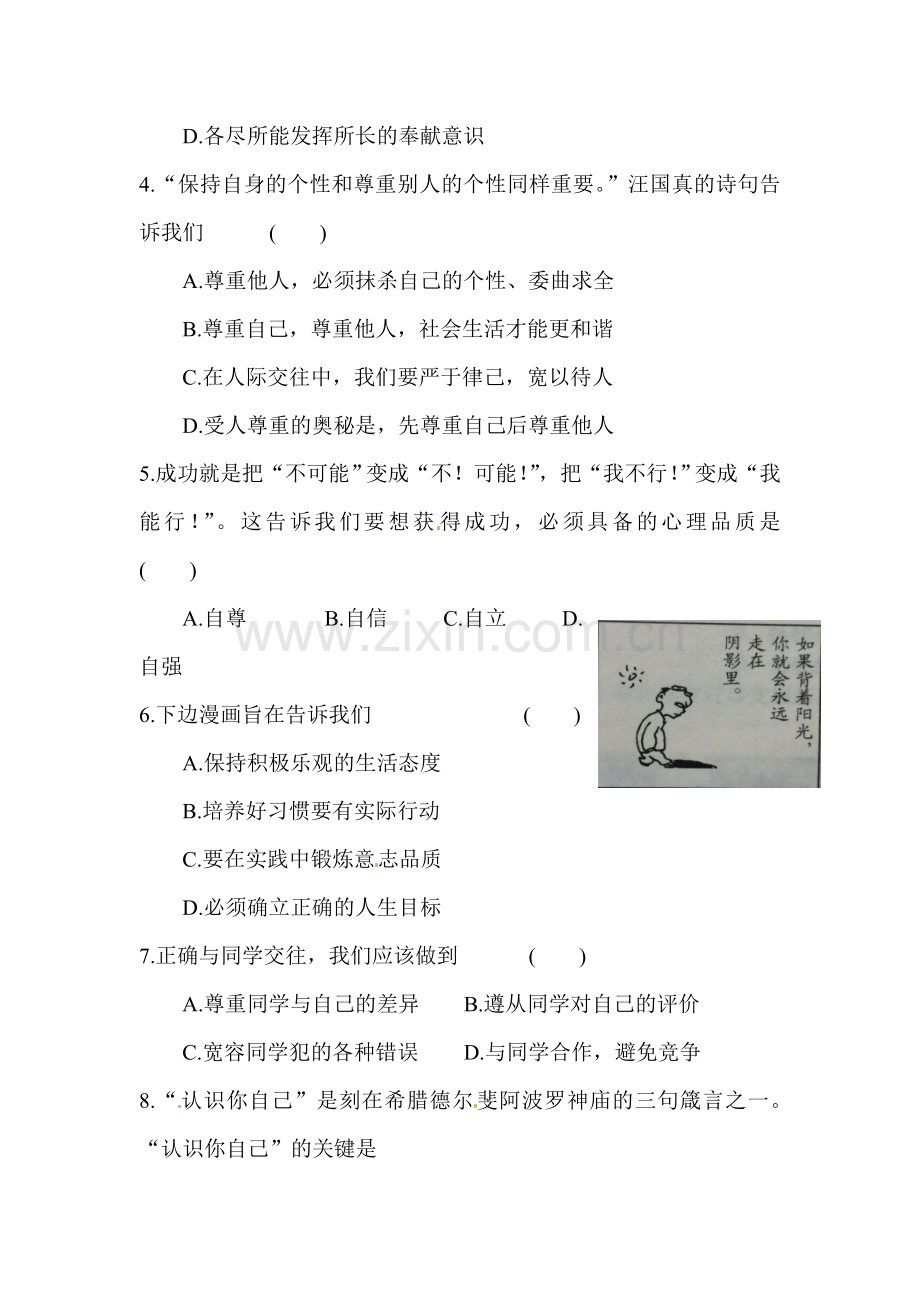 七年级政治上册10月质量调研试题.doc_第2页