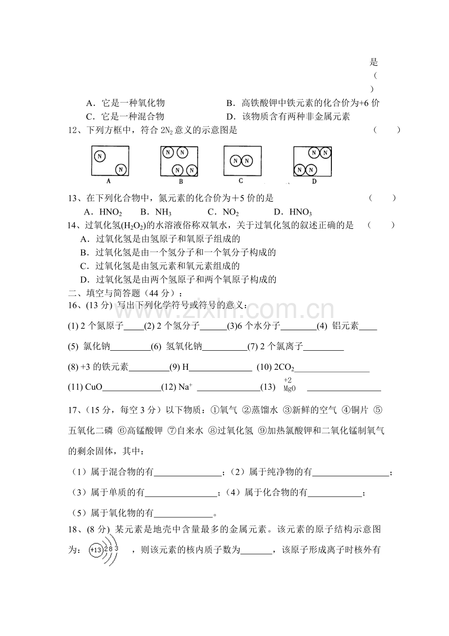 九年级化学上册第四单元检测试题.doc_第2页