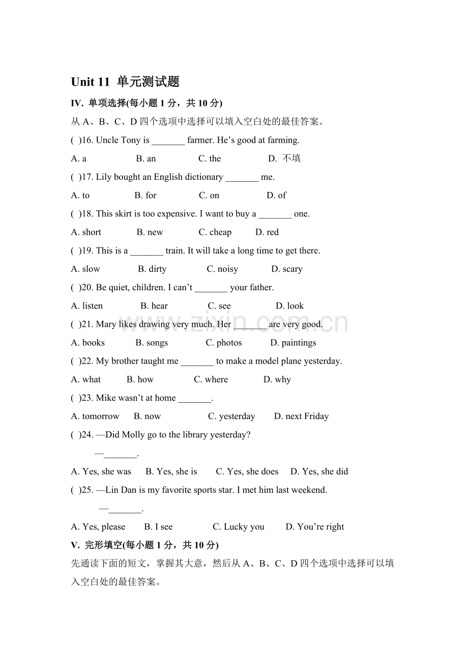 2015-2016学年七年级英语下册单元同步训练36.doc_第1页