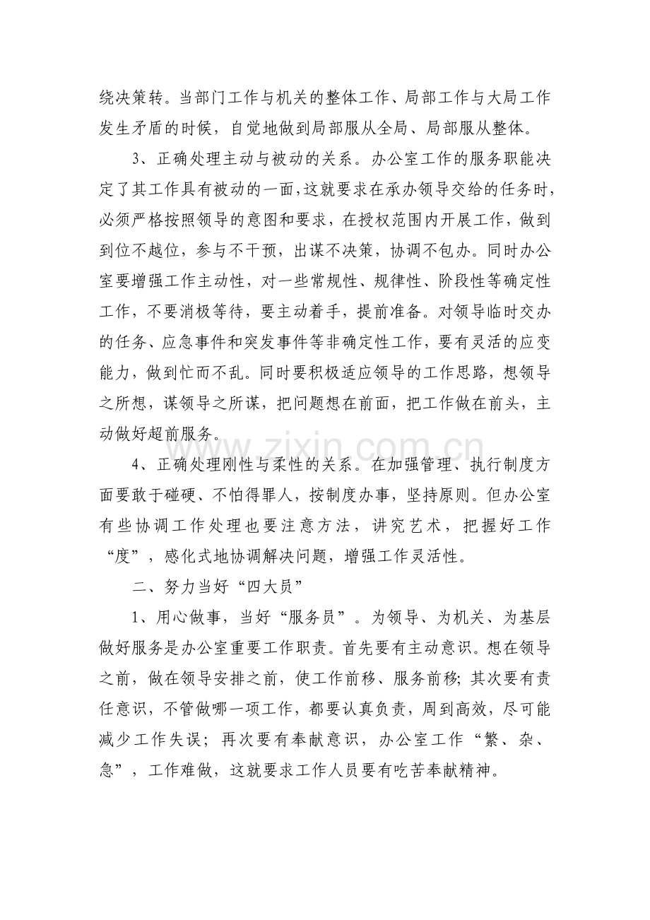 浅议如何更好发挥纪委办公室职能作用.doc_第2页
