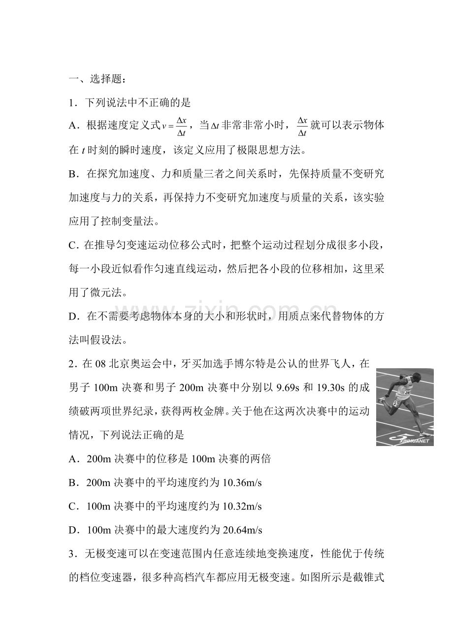 高三物理知识点精析精练测试17.doc_第1页