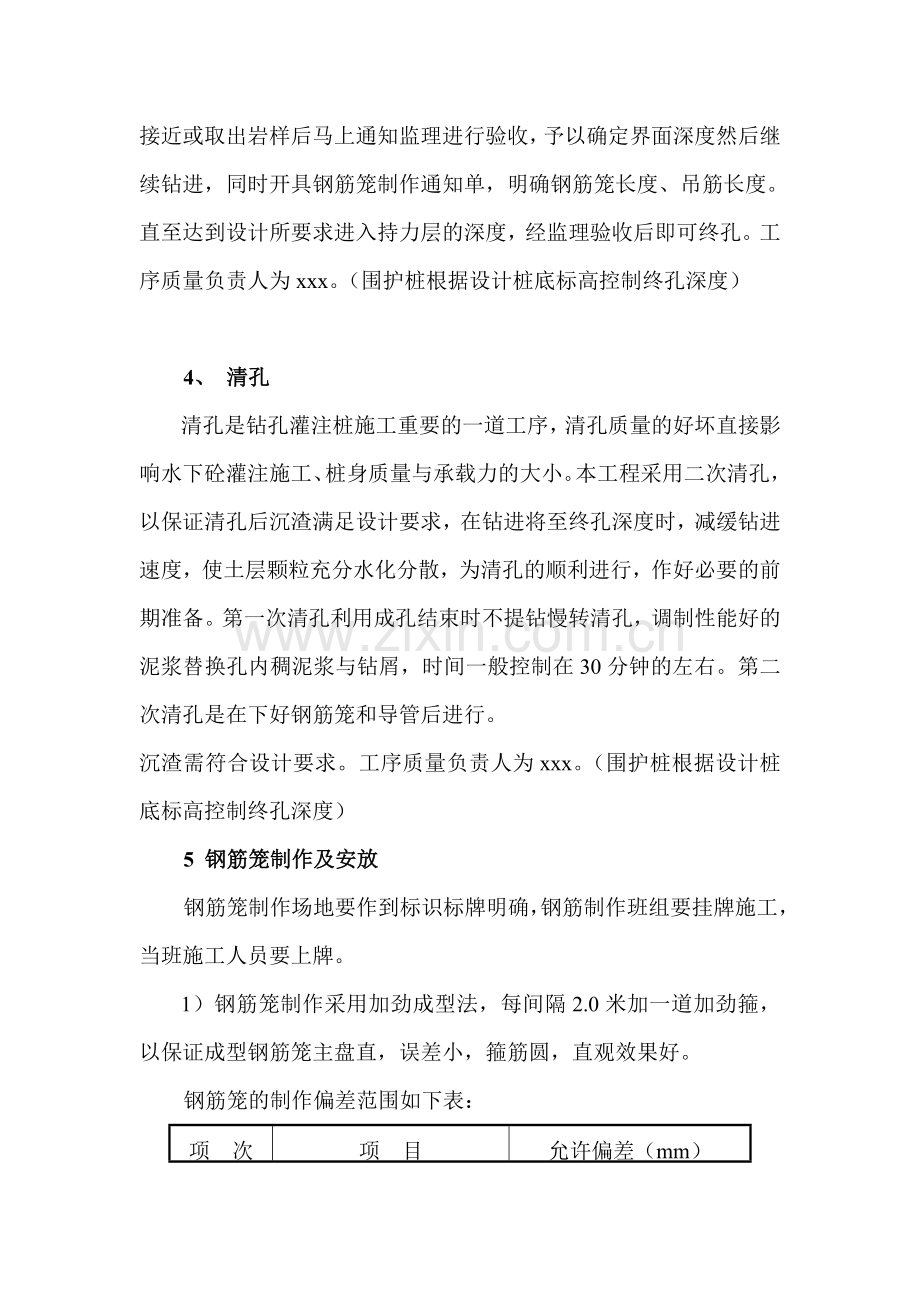 钻孔灌注桩施工质量控制细则措施.doc_第2页