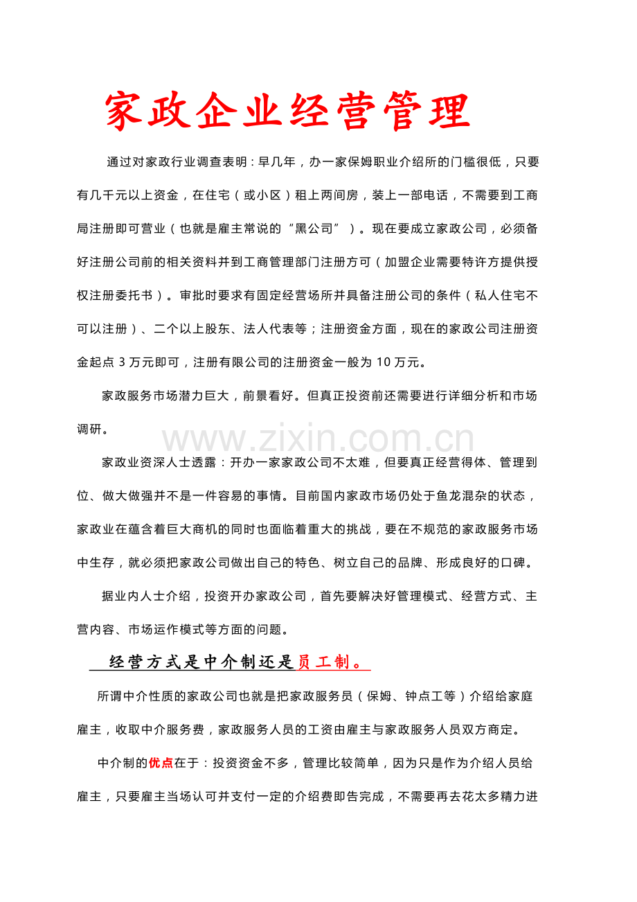 家政行业的现状.doc_第2页