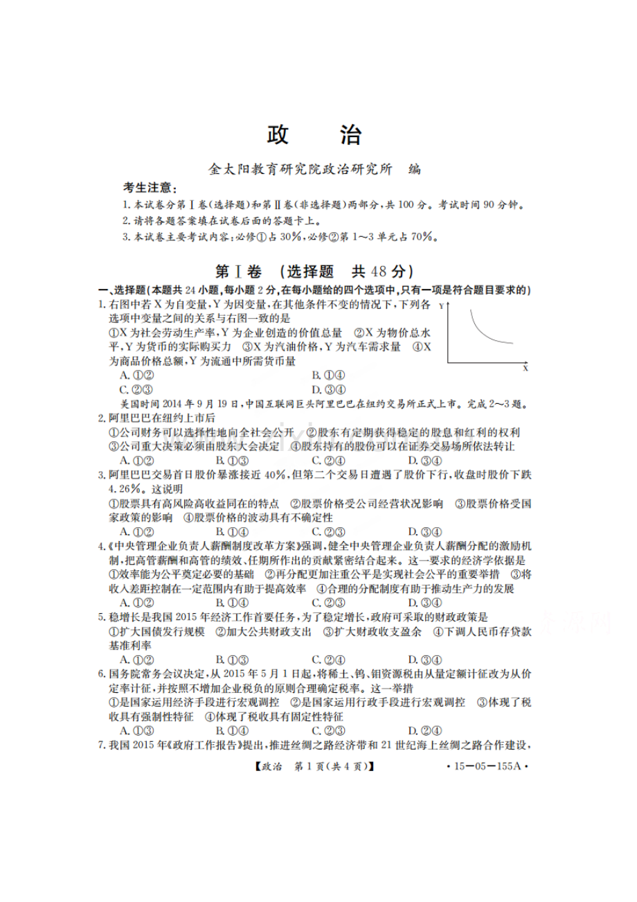 高一政治下册摸底考试试题.doc_第1页