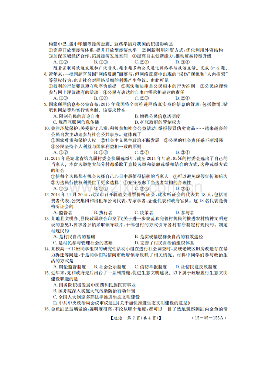 高一政治下册摸底考试试题.doc_第2页