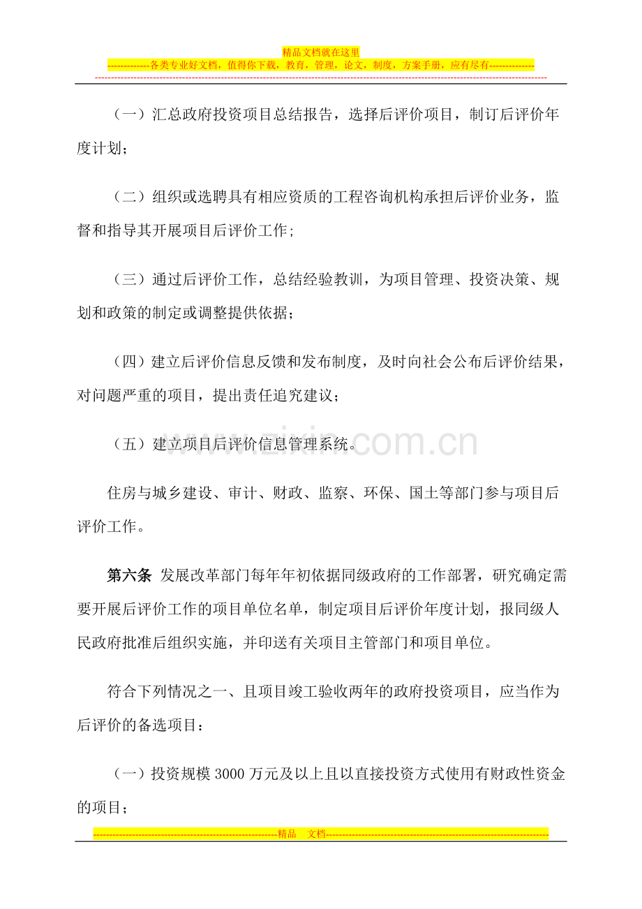 广西壮族自治区政府投资项目后评价管理暂行办法.doc_第2页