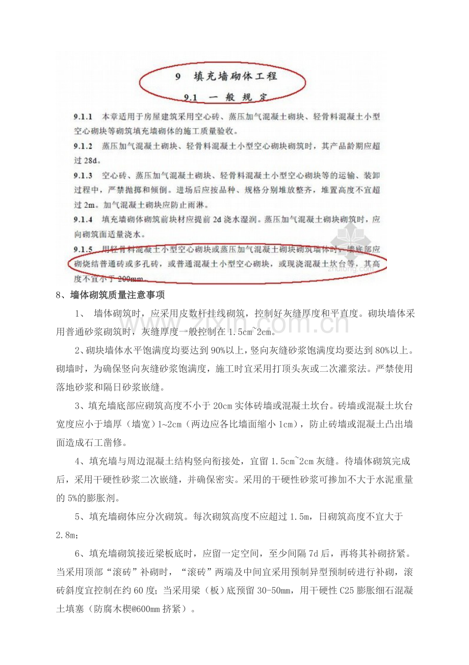 框架的填充墙中顶砖为什么一定要斜砌.doc_第2页