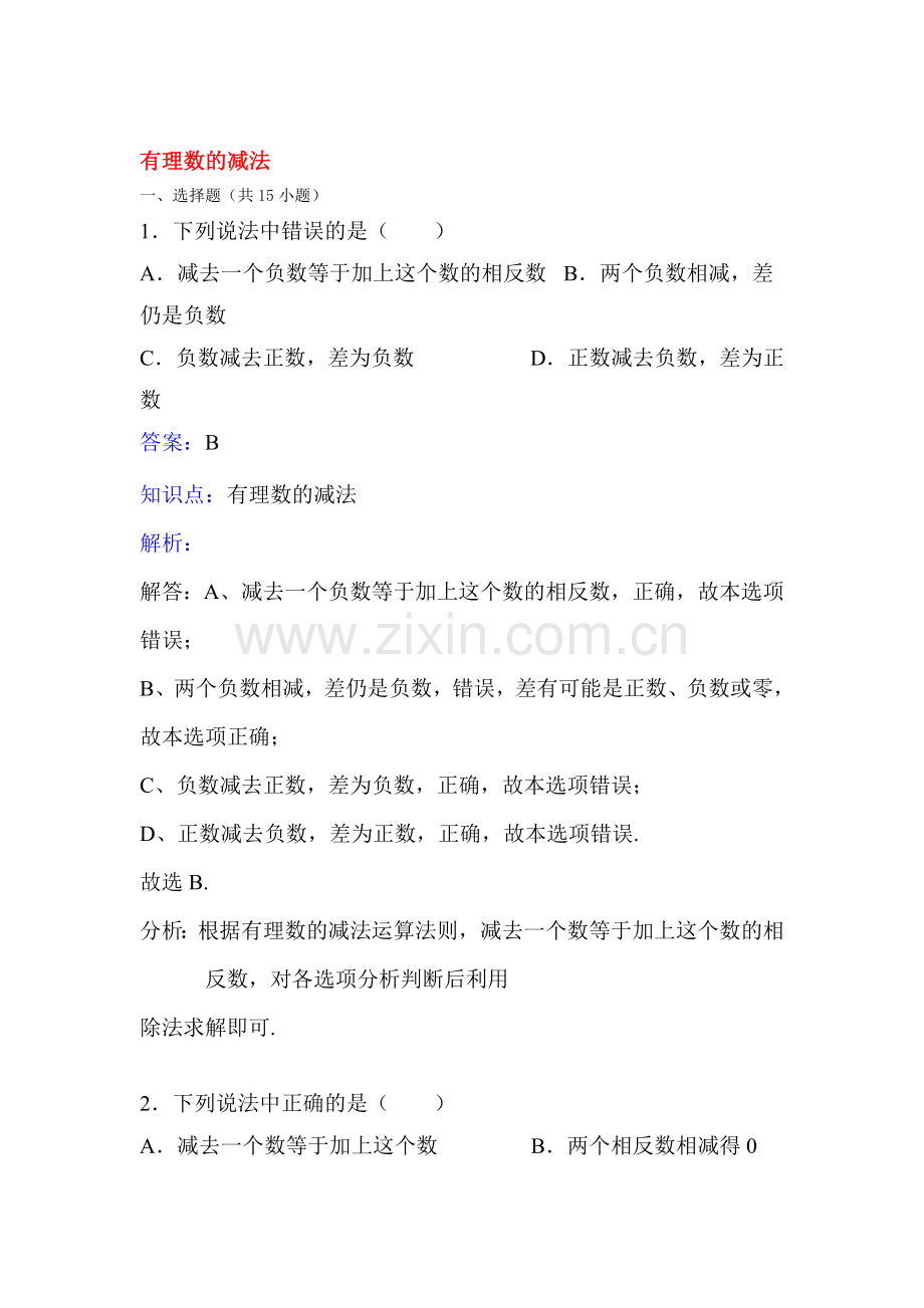 2015-2016学年七年级数学下册课时训练题17.doc_第1页