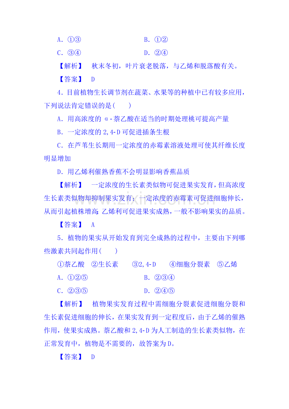 2017-2018学年高二生物上册学业分层测评试题51.doc_第2页